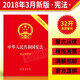 【正版包郵】憲法最新版2026中學(xué)生 中華人民共和國憲法小冊子 新修正版 32開(kāi) 封面燙金+紅皮壓紋 法律法規匯編 法律出版社 新華文軒書(shū)店旗艦店正版圖書(shū)籍