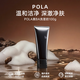 寶麗（POLA）洗面奶第6代ba賦顏洗潔面 碧艾潔面膏 抗糖卸妝黑潔面 情人節(jié)禮物 第6代B.A洗面奶100g