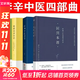 【新華正版】李辛中醫  4冊套裝 兒童健康講記+經(jīng)典中醫啟蒙+精神健康講記+回到本源 李辛中醫四部曲 中醫養生保健養生兒童健康心理教育圖書(shū) 圖書(shū)