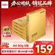 得力（deli）金佳鉑A4打印紙 80g500張*5包一箱 高檔加厚復印紙 合同標書(shū)彩打紙 整箱2500張 3564【尊享品質(zhì)】