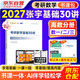 張宇2027考研數學(xué)基礎30講 高等數學(xué)分冊  數學(xué)一二三適用  可搭強化36講肖秀榮1000題腿姐李永樂(lè )武忠祥閃過(guò)英語(yǔ)詞匯徐濤核心考案黃皮書(shū)湯家鳳