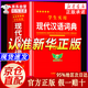 【京東正版】漢語(yǔ)詞典2025版 現代漢語(yǔ)詞典最新版2025 現代漢語(yǔ)詞典最新版2025商務(wù)印書(shū)館 現代漢語(yǔ)詞典第7版2025最新版 古代漢語(yǔ)詞典最新版2025 現代漢語(yǔ)詞典最新版2025