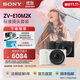 索尼（SONY）【官方直營】 索尼ZV-E10M2 ZV-E10M2K 半畫幅微單相機 美膚拍照 精準(zhǔn)對焦 VLOG ZV-E10二代 ZV-E10M2K標(biāo)準(zhǔn)鏡頭套裝黑色
