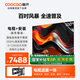 酷開(kāi)100K3 Pro 2025款【伸縮掛架送裝一體】100英寸 一級(jí)能效 288Hz 以舊換新 液晶電視100P3E Max