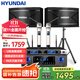 HYUNDAI現代家庭影院ktv音響套裝家用k歌電腦電視客廳卡拉ok全套會(huì )議室卡包店鋪專(zhuān)業(yè)功放音箱設備 【豪華版】10吋三分頻五單元音響套裝