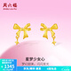 周六福（ZLF）  黃金耳飾女款足金999甜酷少女系列蝴蝶結(jié)耳釘 計(jì)價(jià) 1.36g