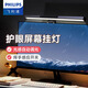 飛利浦（PHILIPS）led屏幕顯示器掛燈電腦曲面顯示屏筆記本智能防藍光臺燈【高顯指Ra98】10W 長(cháng)550mm