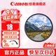 佳能（Canon） 單反相機 微單相機鏡頭保護鏡 UV鏡  星光鏡 微距鏡 CPL偏振鏡   佳能濾鏡佳能圓形鏡片濾鏡 品牌UV鏡【防灰/防污/保護鏡頭】 67mm