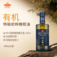 易貝斯特（EBEST）西班牙特級初榨橄欖油 有機認證原瓶進(jìn)口食用油可拌炒菜酸度0.15 易貝斯特有機500ml