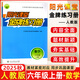 2025秋新版 陽(yáng)光課堂金牌練習冊六年級數學(xué)上冊人教版 小學(xué)6年級上冊數學(xué)教材同步練習冊 人民教育出版社
