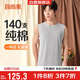 宜而爽【140支長(cháng)絨棉】高檔100%純棉男士寬肩背心打底衫男