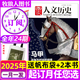 牧狼人【1-18期新】國家人文歷史雜志2025年1-12月【2026全年/半年訂閱/2024/2023年/專(zhuān)題可選】半月刊青少年高中學(xué)生紅樓夢(mèng)歷史知識經(jīng)典文史參考人物過(guò)刊K 送帆布袋+2本書(shū)+徽章【2