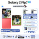 三星（SAMSUNG）Galaxy Z Flip7 超大視野智能外屏5000萬超清主攝多模態(tài)Galaxy AI 徐明浩同款 纖薄設(shè)計(jì)折疊屏手機(jī) 珊瑚紅 12GB+256GB 【青翼國(guó)風(fēng)禮贈(zèng)+優(yōu)惠換屏】