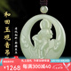 九福潤 和田玉觀音吊墜男觀音菩薩蝙蝠玉墜玉石掛件項(xiàng)鏈男款鏤空玉佩