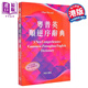 粵普英順逆序辭典 A New Comprehensive Cantonese Putonghua English Dictionary 港臺原版工具書 廣東話粵語普通話英語