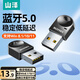 山澤 USB藍牙適配器5.0接收器音頻發(fā)射器 電腦臺式機筆記本PC藍牙模塊 連接手柄鍵盤鼠標耳機音響RBT50