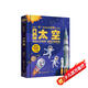 兒童科普書(shū)《大太空》3D立體翻翻書(shū) 7大主題 100+太空知識點(diǎn) 50個(gè)互動(dòng)機關(guān) 認識太空科普百科繪本3-6歲揭秘太空少兒機關(guān)書(shū)(綠色印刷) 3-6歲