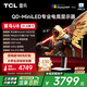 TCLU8 31.5英寸4K電競(jìng)顯示器 165Hz HDR1400 1ms響應(yīng) QD-MiniLED 電腦辦公游戲顯示屏 政府國(guó)家補(bǔ)貼 雷鳥(niǎo)U8/31.5英寸/4K165Hz