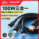 倍思充電線三合一數(shù)據(jù)線快充100W/88W充電線一拖三頭蘋果16/15快充Type-C安卓華為小米榮耀車載線1.5米