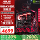 華碩全家桶 【12期免息】i5 14600KF/RTX5060/RTX5060Ti主機(jī)電競(jìng)?cè)侵扌袆?dòng)臺(tái)式組裝電腦DIY主機(jī)組裝機(jī) 配一：13400F丨RTX5060丨12期免息