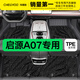車(chē)麗友 啟源A07專(zhuān)用TPE全包圍汽車(chē)腳墊 TPE腳墊+星空毯【商務(wù)搭檔】黑色 啟源A07（23-25款）