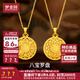 夢(mèng)金園 黃金吊墜 古法八寶羅盤(pán)足金福字墜子生日禮物 福字八寶-約5.94g-配銀項鏈