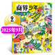 牧狼人 【官方正版】商界少年雜志2025年1-9月新【全年/半年訂閱/2024/2023/2022全年典藏可選】9-15歲中小學(xué)生財商成長財經(jīng)思維鍛造商界課堂內(nèi)外過刊K 新【現(xiàn)貨】25年9月【種地吧少
