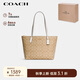 蔻馳（COACH）【品牌直供】女士中號(hào)托特包單肩手提包 卡其老花配白色