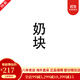 ICREO新生嬰幼兒奶粉寶寶 低敏HP深度水解 便攜裝奶塊 二段固體奶塊27g*30袋 一盒 現貨