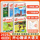 2025秋新版開(kāi)心趣讀大語(yǔ)文小學(xué)一二三四五年級上冊人教版同步課本教材拓展閱讀文化常識百科常識名家美文閱讀理解專(zhuān)項訓練書(shū)作文素材大全 【全8冊】趣讀大語(yǔ)文 四年級 上冊