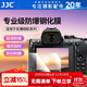 JJC 相機(jī)屏幕鋼化膜 適用于尼康Z50II Z50二代 Z6III Z30 ZFC Z63 Z7II Z6II Z6三代 Z5玻璃保護(hù)貼膜 適用Z50II Z6III（一片裝）