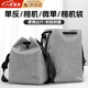 相機收納包便攜內膽包微單相機包斜跨收納布袋佳能尼康索尼相機包 【中號-肩帶拉繩款 灰色】