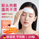 戀雪兒額頭熱敷貼面部舒緩專(zhuān)用腦門(mén)疼自發(fā)熱暖寶寶鼻炎塞頭部痛保暖神器 【20片】額頭熱敷（德國膠 不留膠/不傷膚）