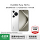 華為Pura70Pro 國(guó)家補(bǔ)貼500元 15%新品上市華為旗艦手機(jī)【24期】免息可選 可升純血鴻蒙 北斗衛(wèi)星消息 雪域白 12GB+512GB 官方標(biāo)配
