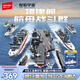 森寶積木軍事拼裝航母模型玩具男孩生日禮物 福建艦航母戰斗群208125