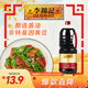李錦記 錦珍系列 錦珍生抽1.75L 非轉基因黃豆 京東品酒會(huì )同款 醬油