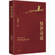 馮驥才小說(shuō)文庫 怪世奇談（馮驥才小說(shuō)代表作 燙金工藝，精美彩插，收藏級版本 平裝） 雙11大促