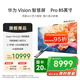 華為Vision智慧屏  Pro 85英寸 八核旗艦芯片【包安裝固定掛架送裝一體】Mate TV同源靈犀遙控電視機(jī)