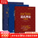 道氏理論+波浪理論+江恩股市(專業(yè)解讀版) (美)羅伯特·雷亞(Robert Rhea) 著；(美)羅伯特·雷亞(Robert Rhea) 著；謝飛 譯等 人民郵電出版社 書籍 圖書