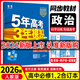【高一上冊】新教材版新高考五年高考三年模擬高中必修第一1冊人教版 5年高考3年模擬五三高一練習冊 【必修一】政治·人教版 新教材