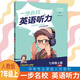 新版一步名校初中英語(yǔ)聽(tīng)力訓練七八九年級上下冊人教冀教版中考英語(yǔ)聽(tīng)力模擬訓練大開(kāi)本升級版 七年級上冊人教版