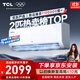 TCL京東聯(lián)名2匹新一級(jí)能效真省電SE掛機(jī)省電空調(diào)冷暖變頻KFR-46GW/JD21+B1國(guó)家補(bǔ)貼以舊換新