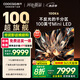 酷開創(chuàng)維100K6 100英寸 Mini LED 2000nits 1152分區(qū)  哈曼調(diào)音一級(jí)能效以舊換新液晶游戲電視機(jī)100P6E