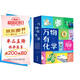萬(wàn)物有化學(xué)（套裝共5冊）萬(wàn)物有科學(xué) 原來(lái)化學(xué)竟可以如此有趣? 8-14歲孩子了解世界萬(wàn)物