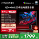 FFALCON雷鳥(niǎo)Q7 27英寸2K240Hz 1152分區QD-MiniLED高刷電競顯示器 HDR1400 萊茵護眼認證 游戲辦公電腦顯示屏
