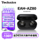 Technics【開(kāi)學(xué)熱賣(mài)】尊享款AZ80真無(wú)線(xiàn)藍牙降噪耳機入耳式 松下HIFI系列支持LDAC/無(wú)線(xiàn)充電適用蘋(píng)果安卓02 EAH-AZ80黑色