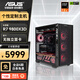 華碩AMD 銳龍R7 9800X3D/RTX5080/RX9070XT準系統獨立顯卡電腦電競游戲組裝機全家桶辦公臺式機DIY主機 R7 9800X3D丨無(wú)顯卡準系統