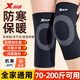 特步（XTEP）護膝冬季老寒腿關(guān)節炎防輕薄透氣膝蓋受涼防寒跑步運動(dòng)中老男女士 隕石黑【一對裝】親膚舒適保暖 20cm 均 碼 男女通用