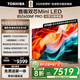東芝電視小芝士85Z600NF PRO 85英寸 音畫(huà)雙芯Mini LED 火箭炮音響 144Hz 4K 以舊換新家電國家補貼
