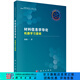 材料信息學(xué)導論: 機器學(xué)習基礎